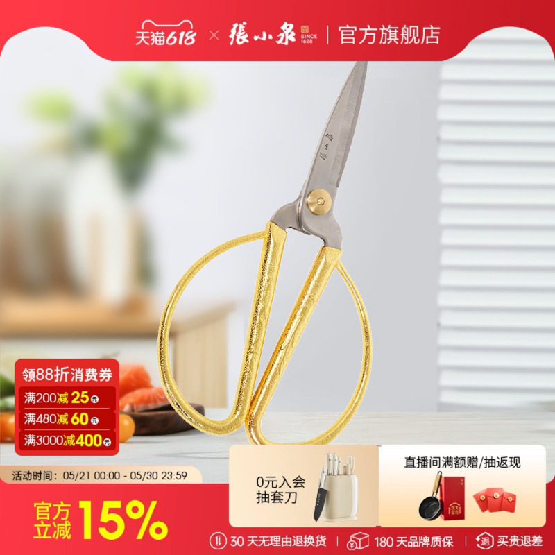 张小泉龙凤合金剪不锈钢家用裁缝线头剪刀手工十字绣剪纸剪子