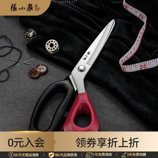 张小泉剪刀裁缝专用家用服装 裁剪线头专业裁布剪缝纫大剪刀旗舰店