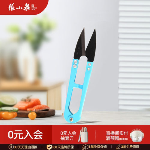 张小泉u型弹簧衣服装缝纫小剪刀