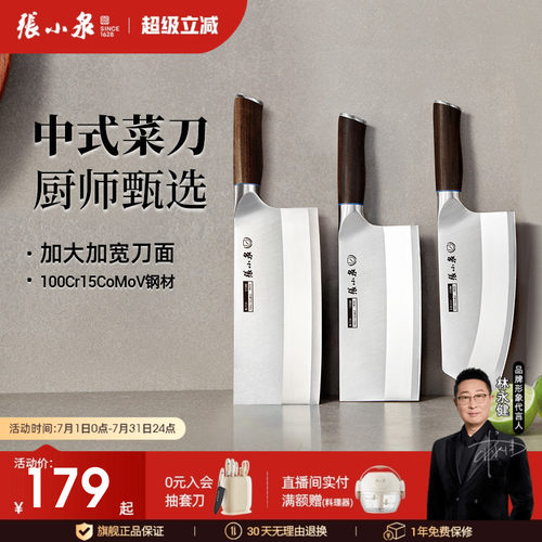 张小泉家用厨师刀切菜刀