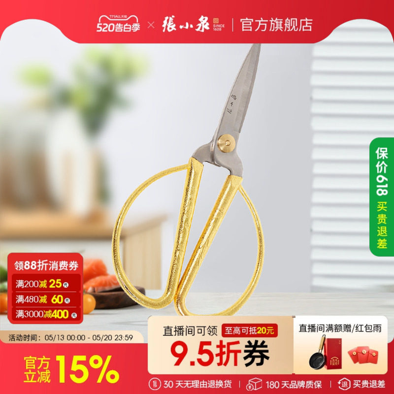 张小泉龙凤合金剪不锈钢家用裁缝线头剪刀手工十字绣剪纸剪子