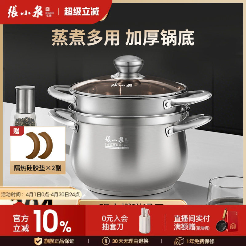 张小泉蒸锅家用304不锈钢蒸笼蒸鱼馒头加厚电磁炉燃气灶通用汤锅