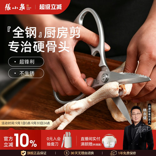 张小泉多功能厨房剪刀