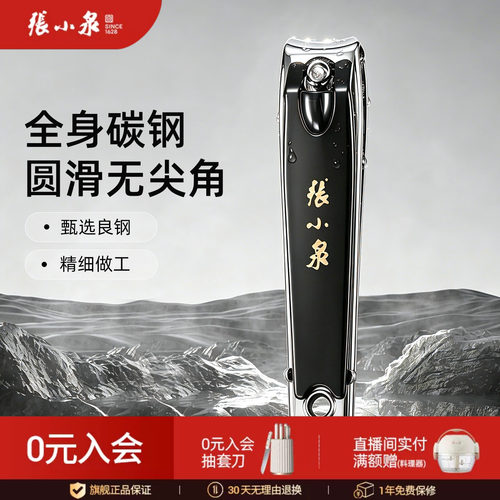 张小泉美甲工具指甲钳碳钢指甲剪刀 不锈钢修甲工具儿童指甲钳 - 封面