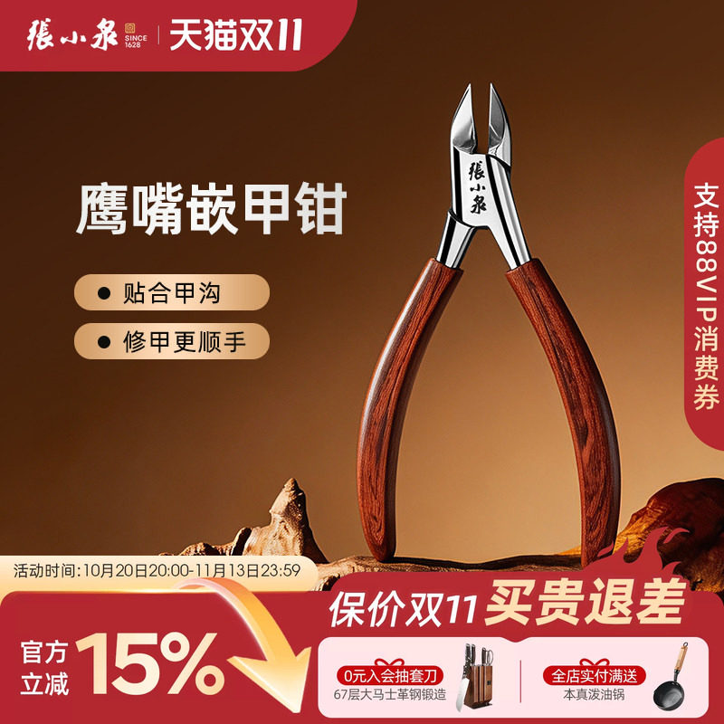 张小泉甲沟专用指甲剪刀鹰嘴钳修脚工具家用斜口指甲刀脚趾嵌甲钳