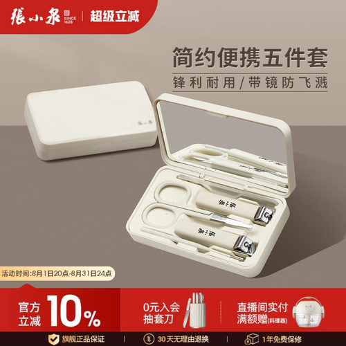 张小泉不锈钢指甲刀修甲套装