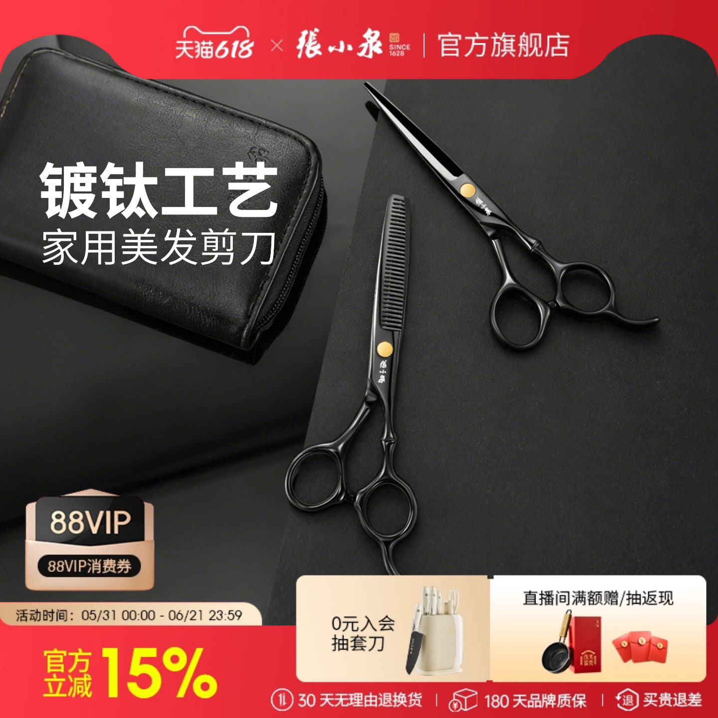 张小泉理发剪刀美发剪家用牙剪头发专业打薄神器女自己用碎发套装