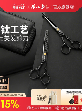 张小泉理发剪刀美发剪家用牙剪头发专业打薄神器女自己用碎发套装