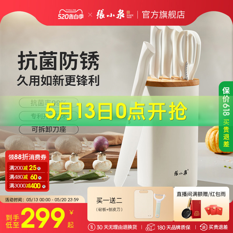 张小泉月影套刀抗菌刀具菜刀家用菜板组合全套厨具官方旗舰店正品