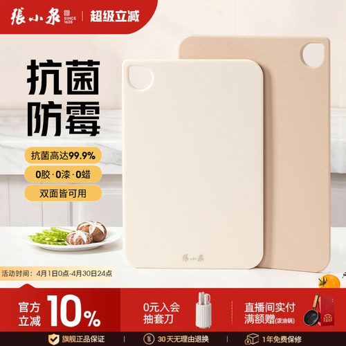 张小泉抗菌塑料水果厨房砧板菜板