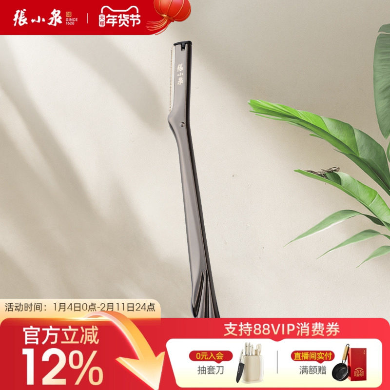 张小泉修眉刀女士专用安全剃眉刀防刮伤修眉神器刮眉刀,彩妆/香水/美妆工具,修眉刀,淘宝优惠券,粉丝福利购,淘宝优惠卷