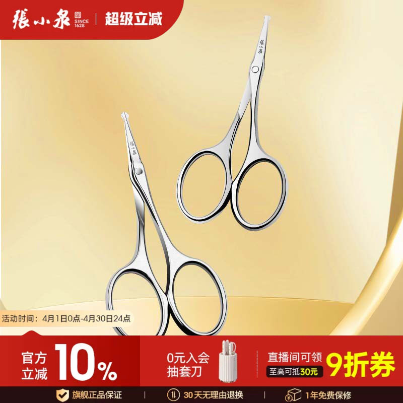 张小泉鼻毛剪刀小剪刀鼻孔修剪器圆头剪刀小剪子男士专用鼻毛手动