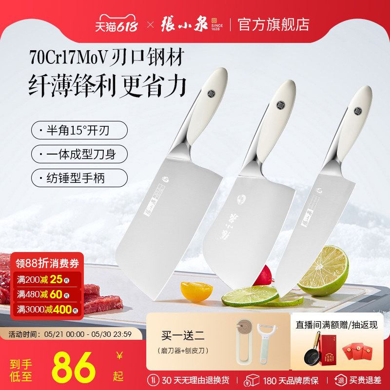 张小泉大师印菜刀家用刀具厨房切菜刀切片刀套装官方旗舰店正品