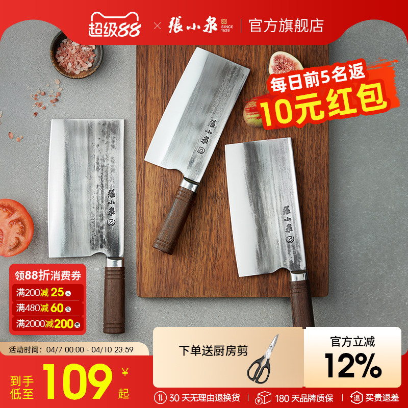 张小泉至承斩切刀两用菜刀厨师刀家用手工锻打菜刀切片刀官方正品