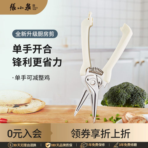 张小泉鸡骨剪刀自动锁扣