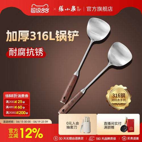 张小泉不锈钢锅铲炒菜铲子