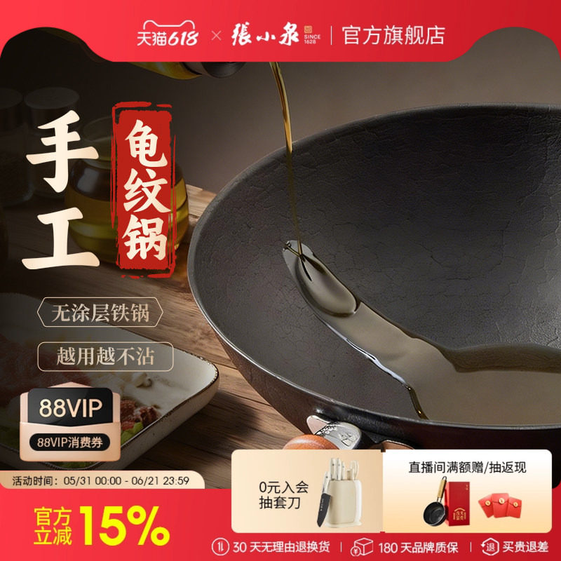张小泉龟纹锅铁锅炒菜锅家用燃气灶煤气灶适用老式铸铁无涂层炒锅