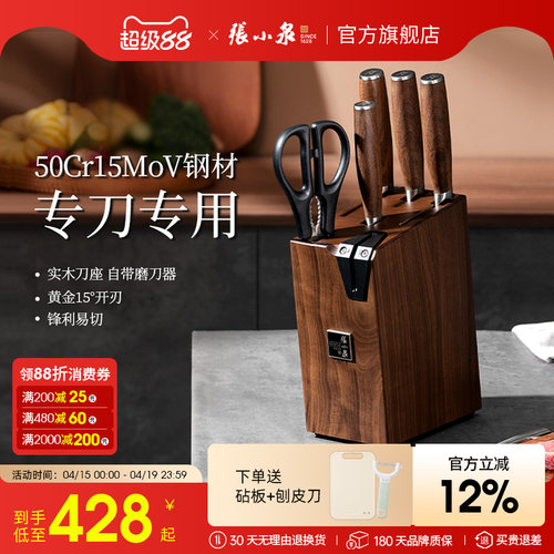 张小泉刀具套装官网正品旗舰店