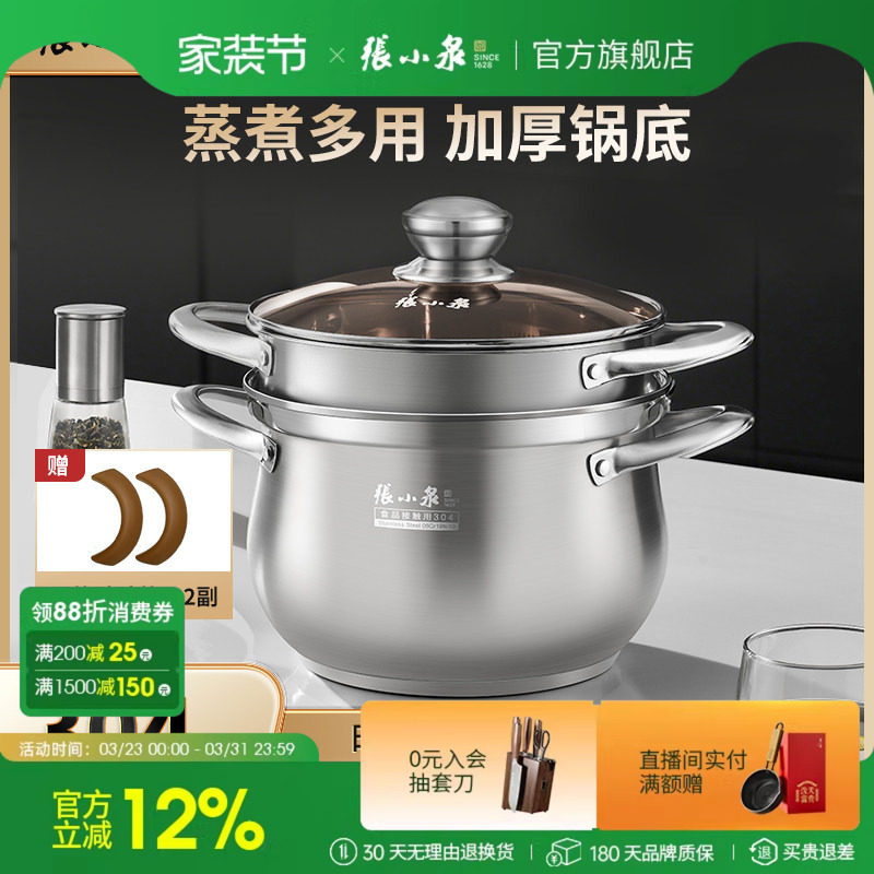张小泉蒸锅家用304不锈钢蒸笼蒸鱼馒头加厚电磁炉燃气灶通用汤锅