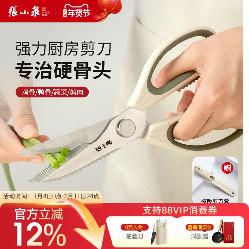 张小泉厨房剪刀家用剪刀不锈钢家用厨房多功能剪刀骨杀鱼食物剪子