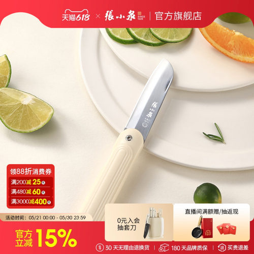 张小泉水果刀折叠便携刀具家用小刀户外旅行露营专用不锈钢瓜果刀