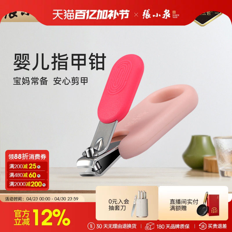 张小泉萌贝婴儿指甲钳修剪儿童新生儿小宝宝专用安全不锈钢剪子刀