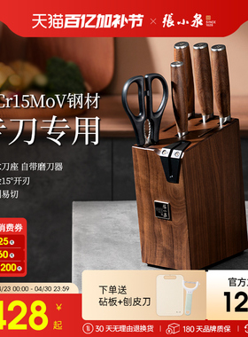 张小泉刀具套装组合家用厨房菜刀刀架全套厨具套装官方旗舰店正品