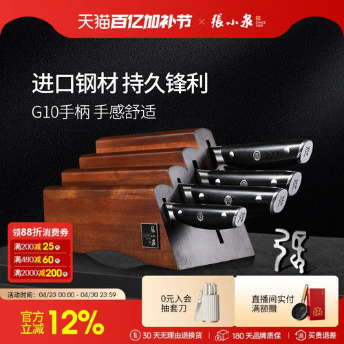 张小泉步步高升刀具套装木质刀座