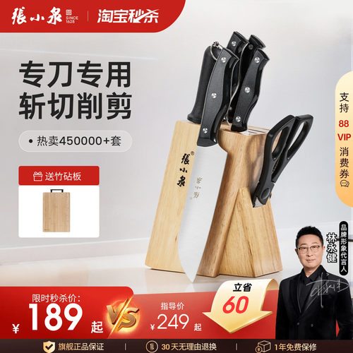 张小泉刀具厨房套装菜板家用