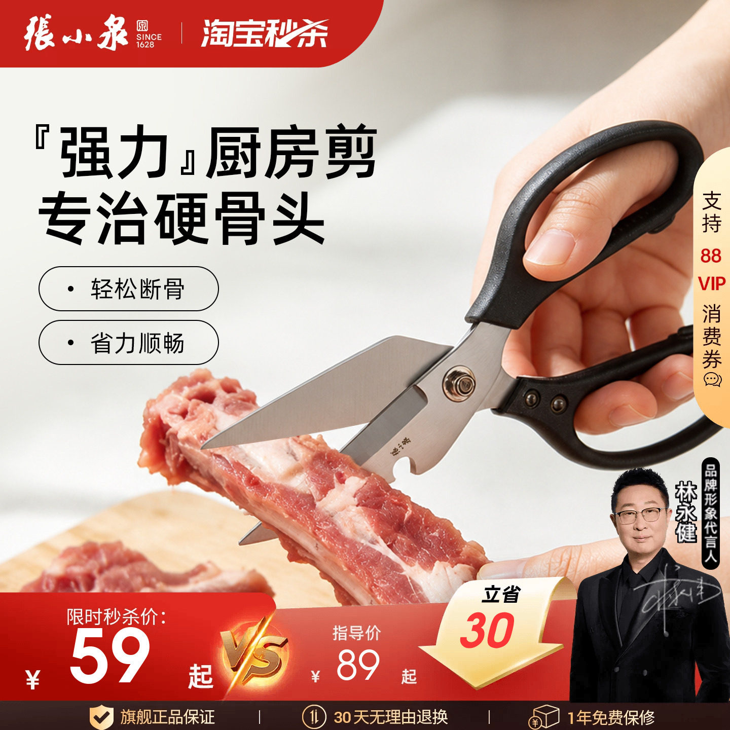 张小泉钛不锈钢厨房强力鸡骨剪刀										
