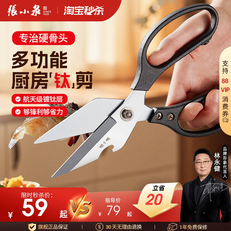 张小泉钛不锈钢厨房强力鸡骨剪刀图片