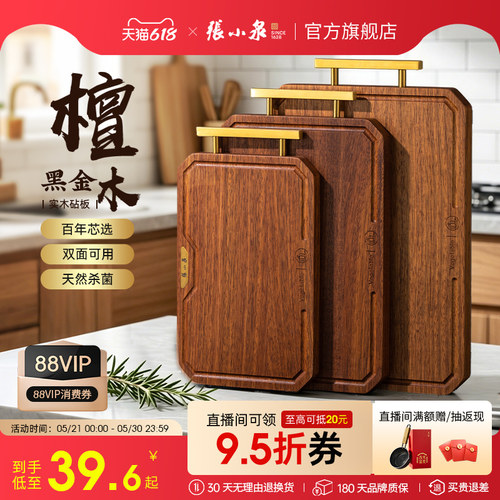 张小泉黑金檀实木抗菌砧板切菜板