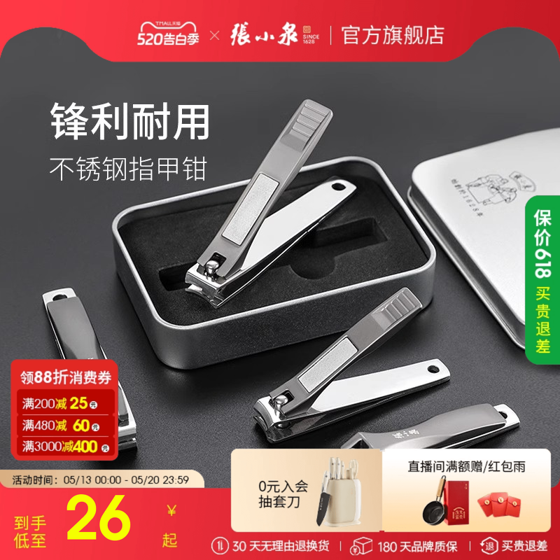张小泉大号家用不锈钢平口指甲剪弧口修脚工具锉刀趾甲钳单个装