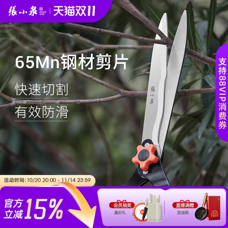 张小泉秋韵系列整篱剪