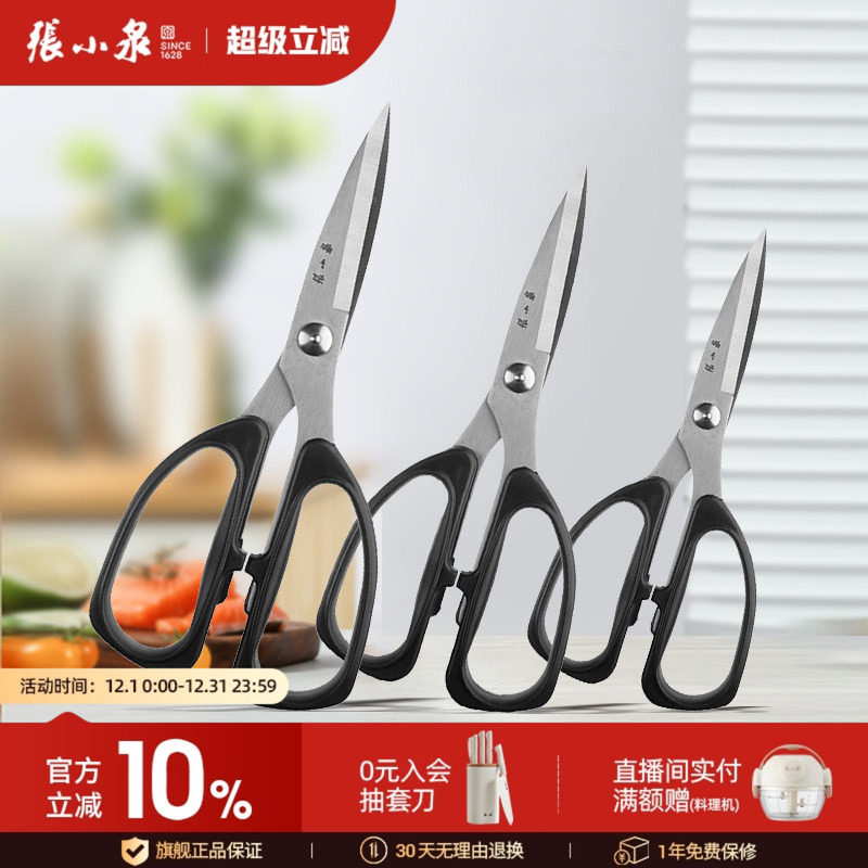 张小泉强力家用剪刀可调节多功能