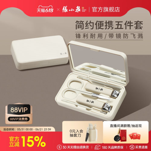 张小泉不锈钢指甲刀修甲套装