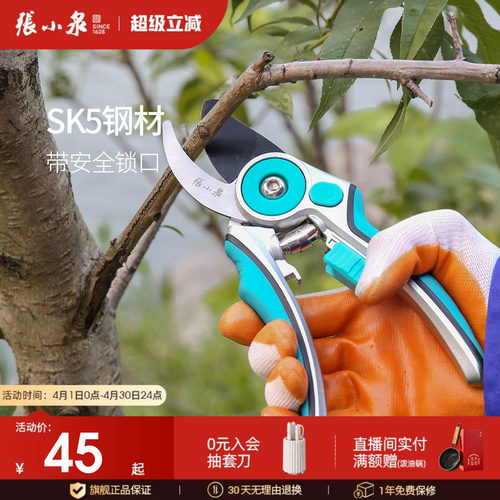 张小泉修枝剪刀果树修花枝旗舰店