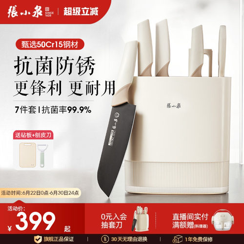 张小泉大师印方圆抗菌套刀刀具