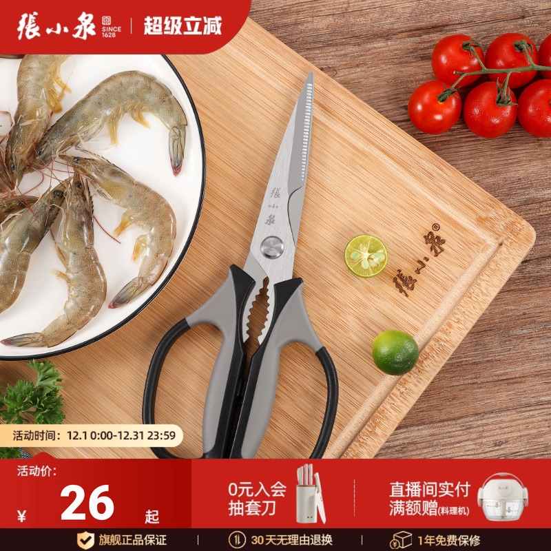 张小泉厨房剪刀家用多功能