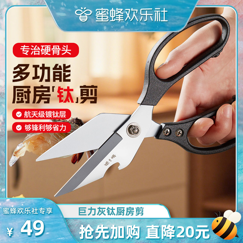 【蜜蜂欢乐社】张小泉灰钛强力鸡骨剪刀厨房家用剪鸡鸭鹅骨头剪刀
