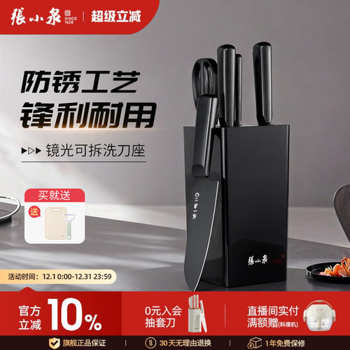 张小泉凌曜刀具家用菜刀套装