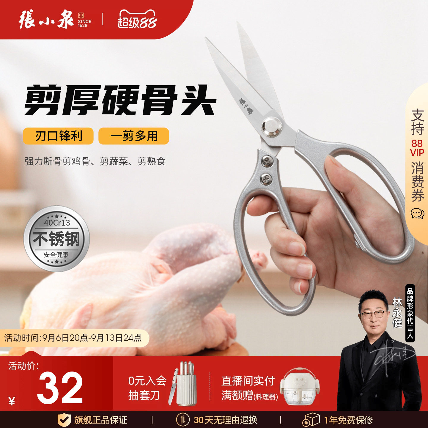 张小泉厨房不锈钢强力厨房剪刀										