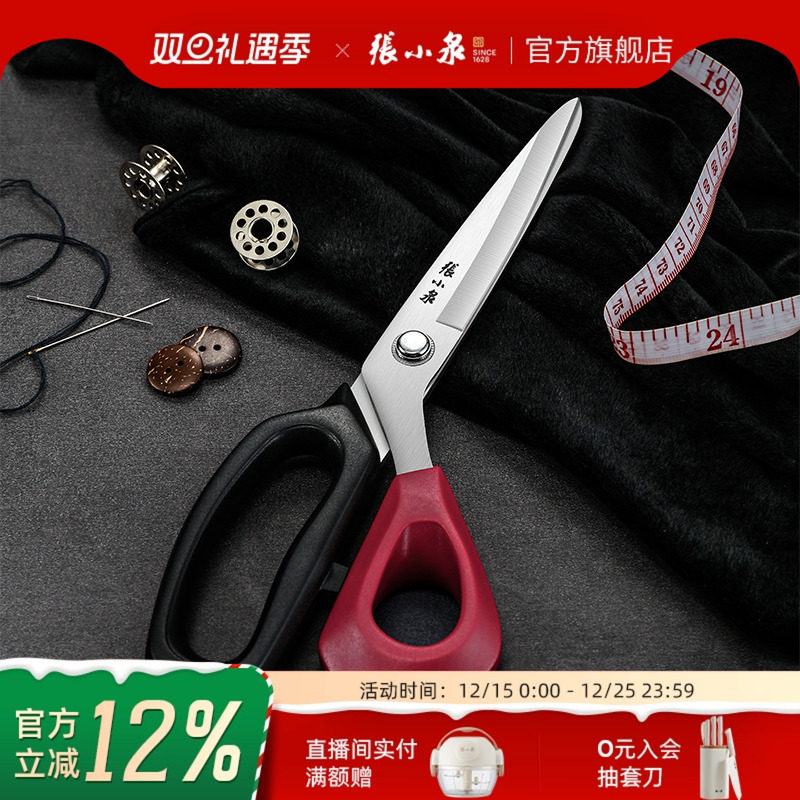 张小泉不锈钢裁缝剪官方正品