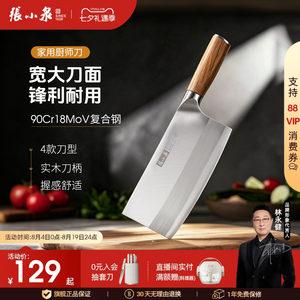 张小泉菜刀家用厨师专用超快锋利切片刀桑刀厨房斩切两用刀具正品