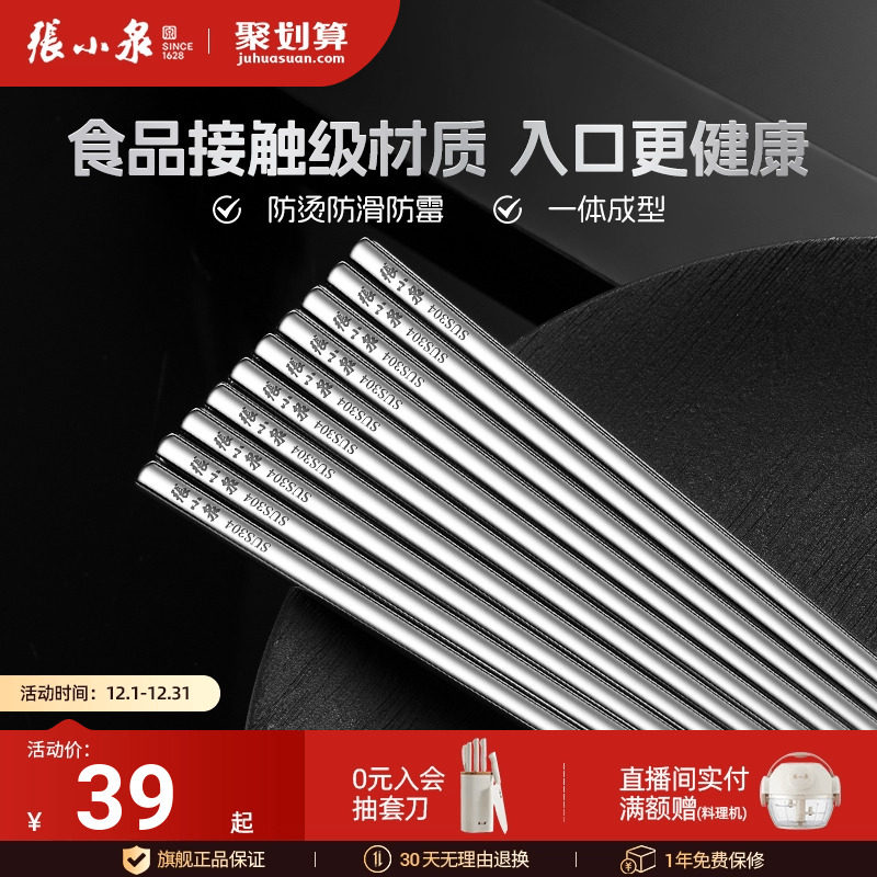 张小泉304不锈钢筷子家用