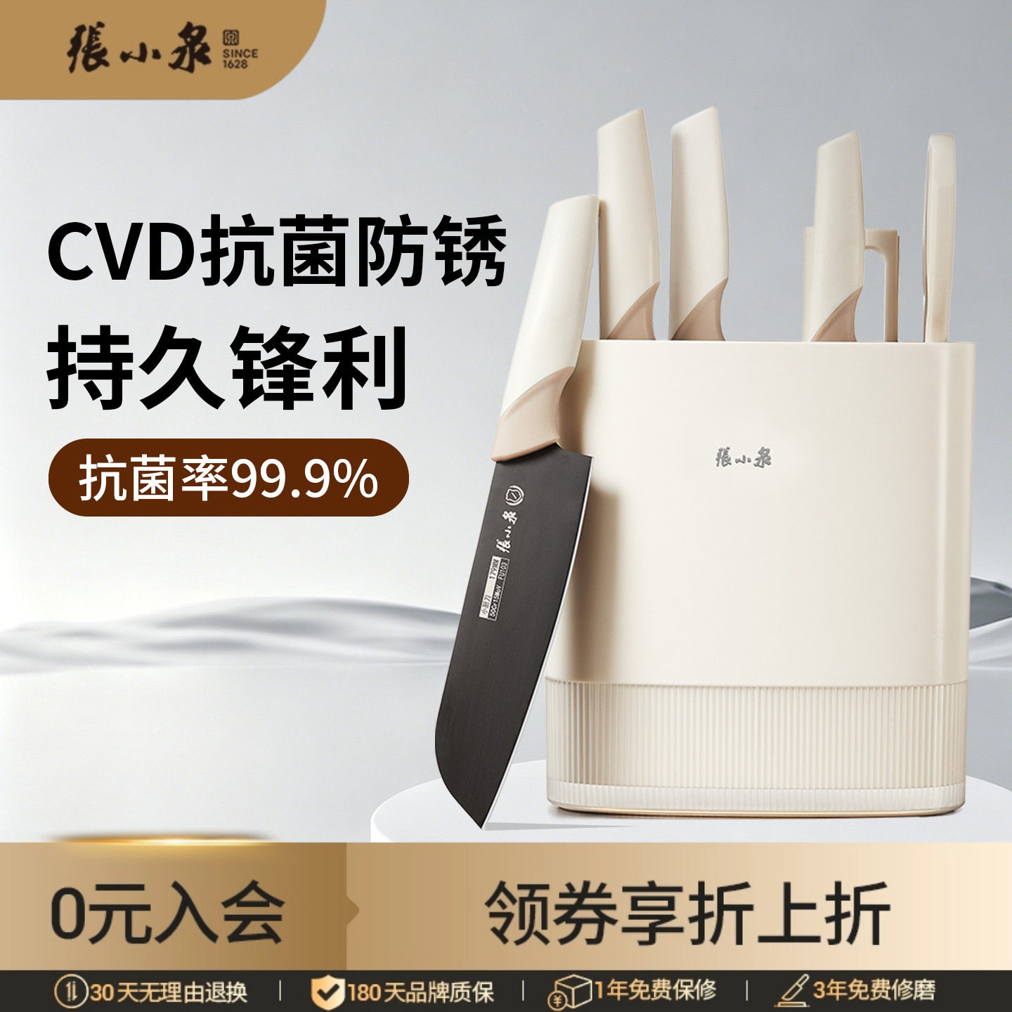 张小泉方圆抗菌刀具套装