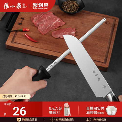 家用系列速锐磨刀棒张小泉