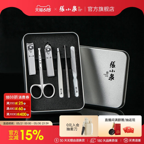 张小泉修甲工具指甲钳套装