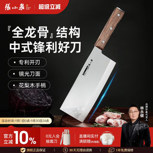 张小泉华韵系列菜刀家用切片刀切菜刀不锈钢刀具官方旗舰店正品