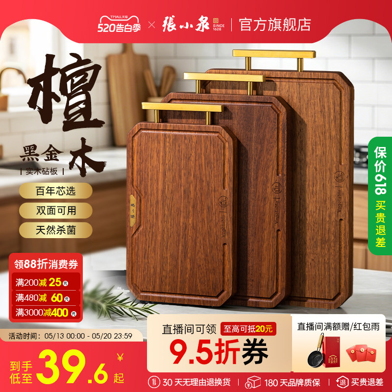 张小泉黑金檀木菜板实木大小号抗菌砧板家用实木切菜粘板厨房专用